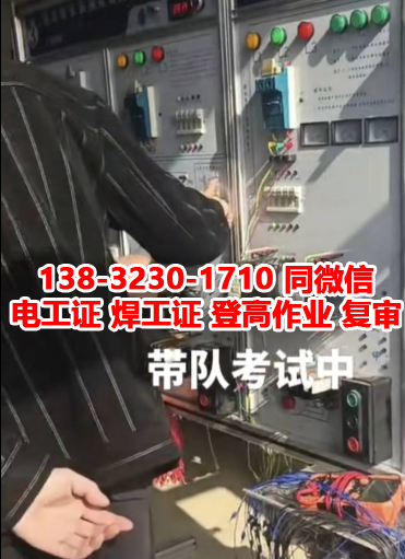 石家庄桥东哪里可以考电工证