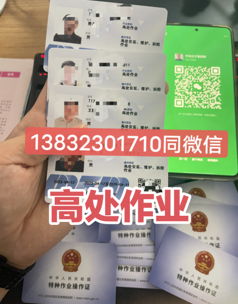 2024年安监局高处作业证官网报名入口