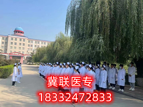 石家庄冀联医学院怎么样？